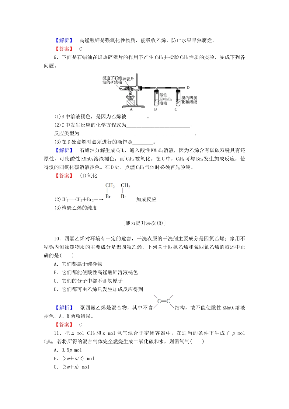 高中化学 第三章 有机化合物 课时作业（十三）（含解析）新人教版必修2-新人教版高一必修2化学试题_第3页