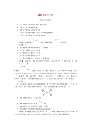 高中化学 第三章 有机化合物 课时作业（十三）（含解析）新人教版必修2-新人教版高一必修2化学试题