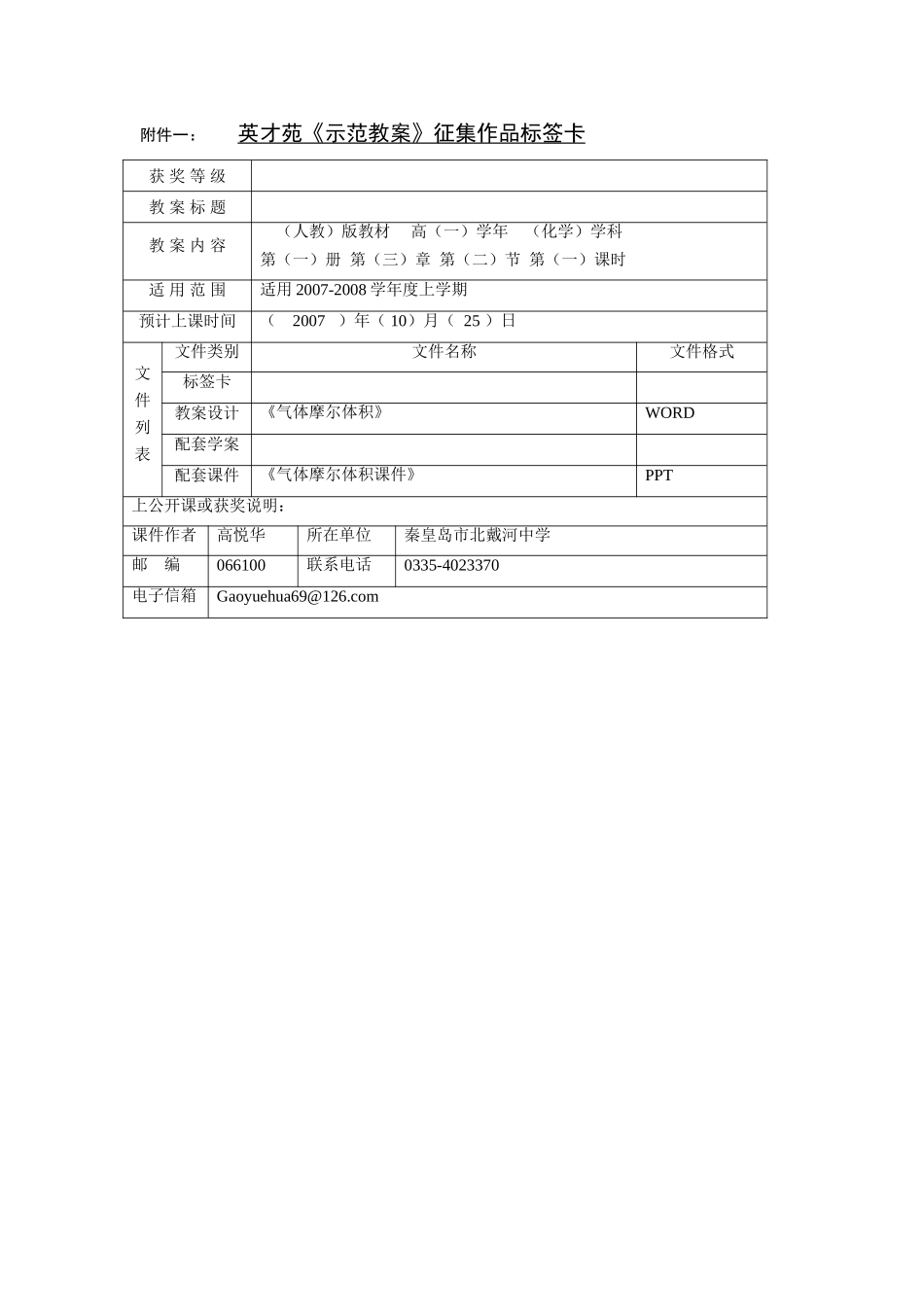 附件一：        英才苑《示范教案》征集作品标签卡_第1页