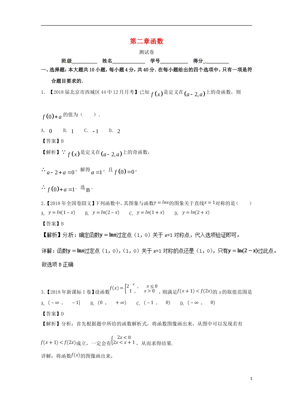 （浙江专版）高考数学一轮复习 第02章 函数测试卷-人教版高三全册数学试题_第1页