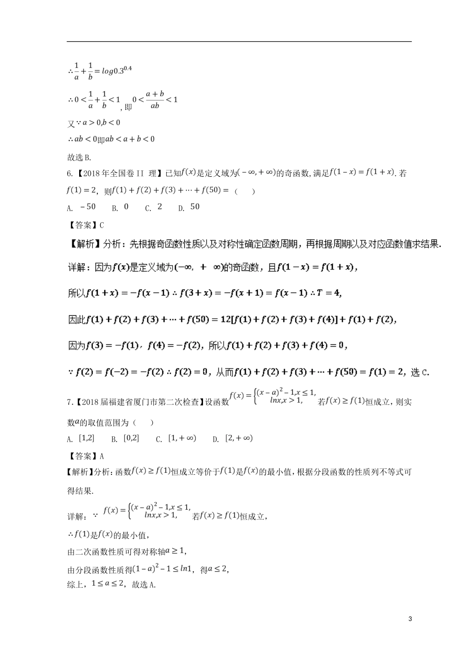 （浙江专版）高考数学一轮复习 第02章 函数测试卷-人教版高三全册数学试题_第3页