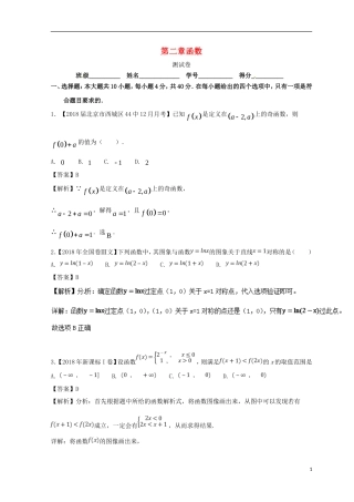 （浙江专版）高考数学一轮复习 第02章 函数测试卷-人教版高三全册数学试题