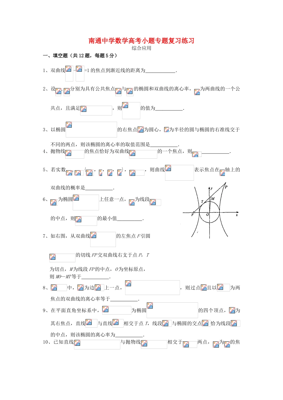 高考数学复习 小题专题 直线 综合应用练习（含解析）-人教版高三全册数学试题_第1页