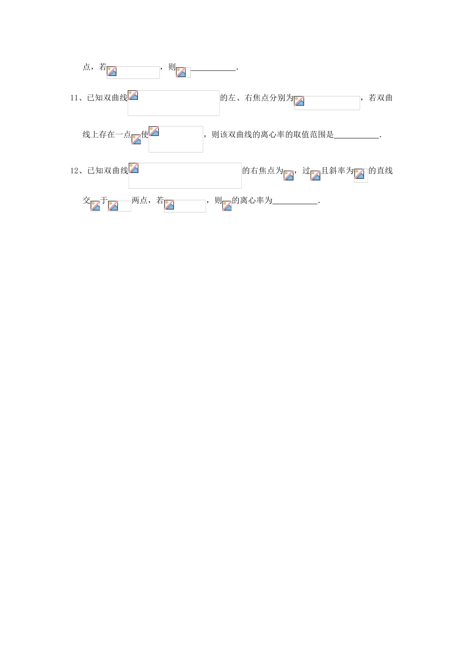 高考数学复习 小题专题 直线 综合应用练习（含解析）-人教版高三全册数学试题_第2页