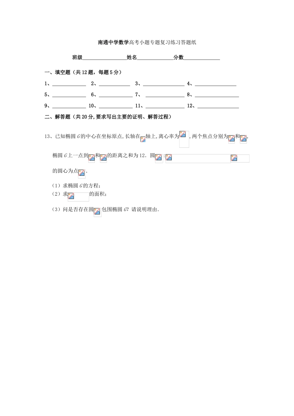 高考数学复习 小题专题 直线 综合应用练习（含解析）-人教版高三全册数学试题_第3页