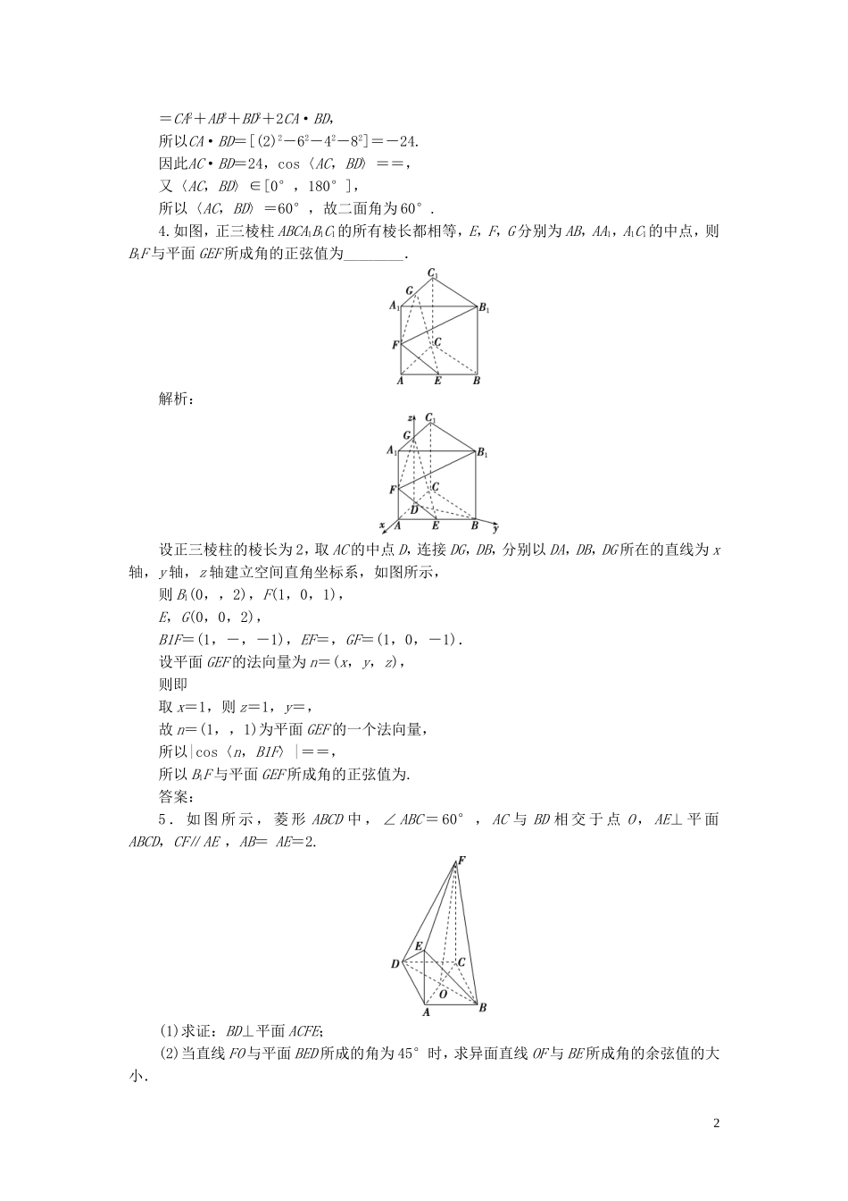 高考数学一轮复习 第八章 立体几何 第7讲 立体几何中的向量方法练习 理 北师大版-北师大版高三全册数学试题_第2页