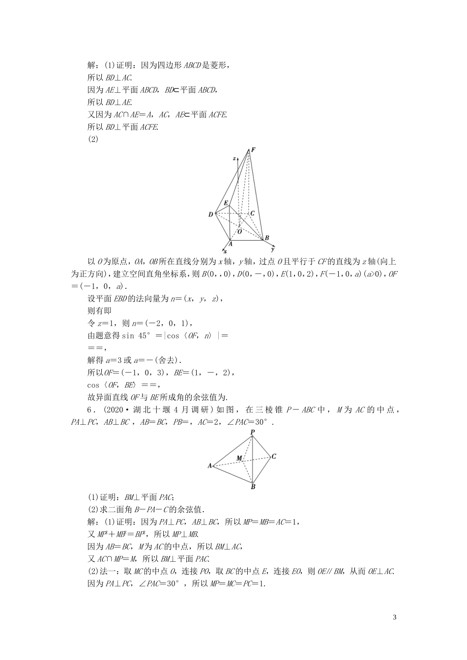 高考数学一轮复习 第八章 立体几何 第7讲 立体几何中的向量方法练习 理 北师大版-北师大版高三全册数学试题_第3页