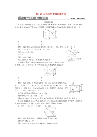 高考数学一轮复习 第八章 立体几何 第7讲 立体几何中的向量方法练习 理 北师大版-北师大版高三全册数学试题