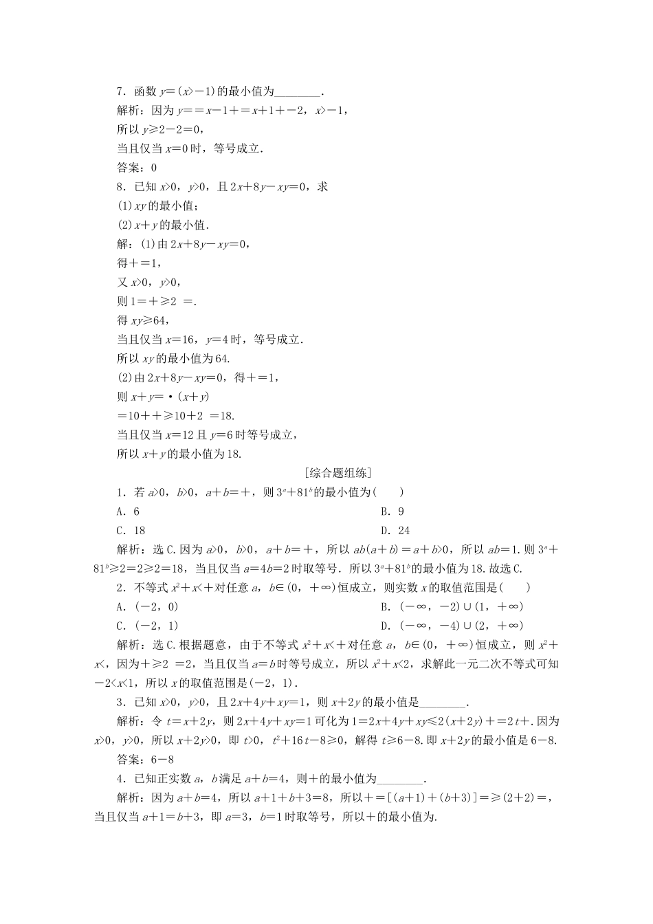 高考数学大一轮复习 第七章 不等式 4 第4讲 基本不等式新题培优练 文（含解析）新人教A版-新人教A版高三全册数学试题_第2页