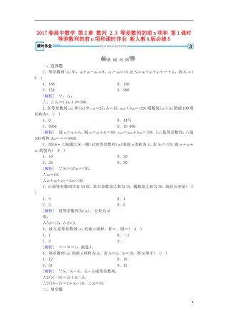 高中数学 第2章 数列 2.3 等差数列的前n项和 第1课时 等差数列的前n项和课时作业 新人教A版必修5-新人教A版高二必修5数学试题