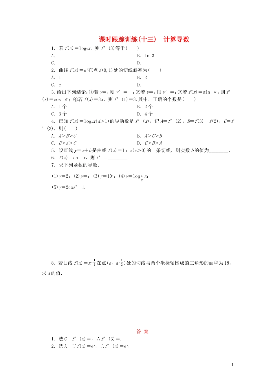 高中数学 课时跟踪训练（十三）计算导数 北师大版选修1-1-北师大版高二选修1-1数学试题_第1页