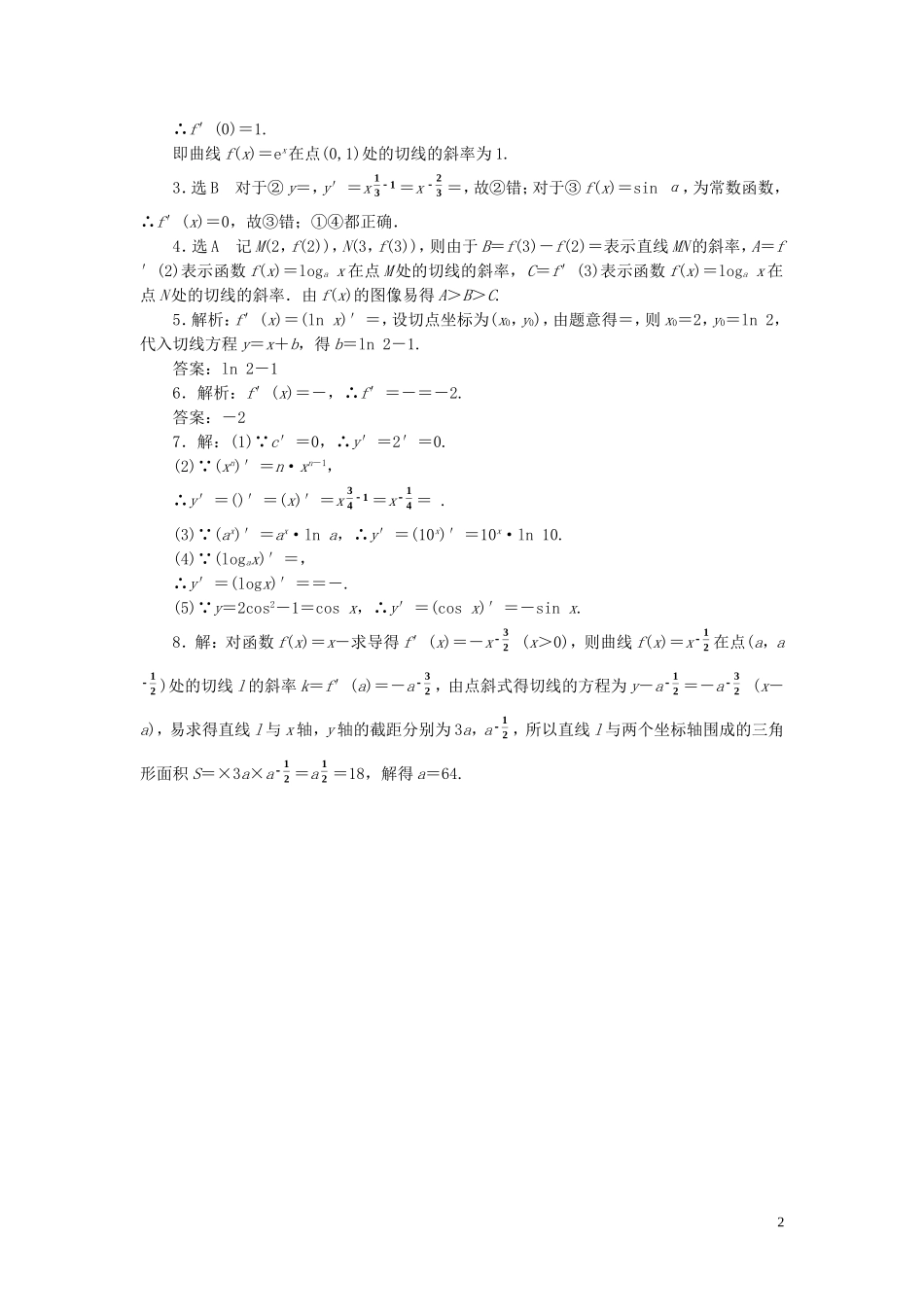 高中数学 课时跟踪训练（十三）计算导数 北师大版选修1-1-北师大版高二选修1-1数学试题_第2页
