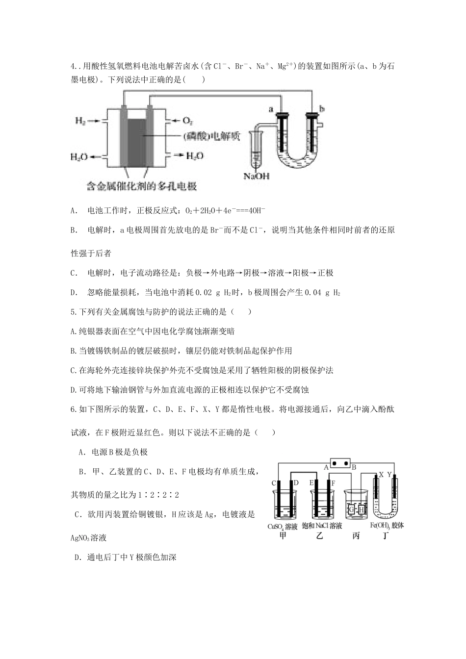 山东省莱芜一中高三化学上学期第一次质量检测试题-人教版高三全册化学试题_第2页