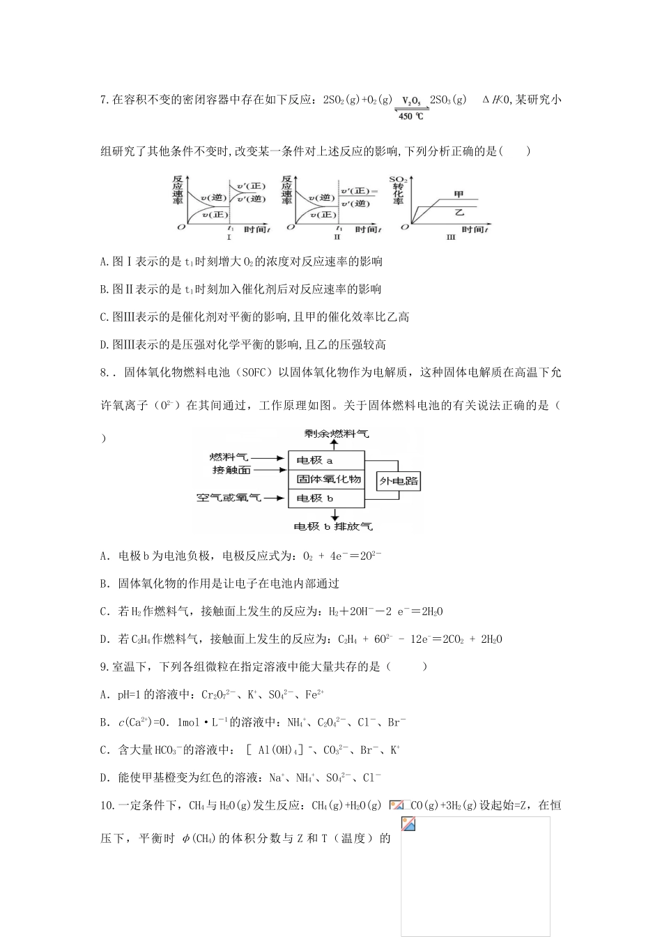 山东省莱芜一中高三化学上学期第一次质量检测试题-人教版高三全册化学试题_第3页
