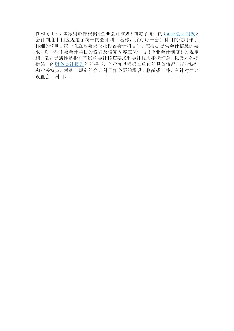 会计科目设置原则_第2页