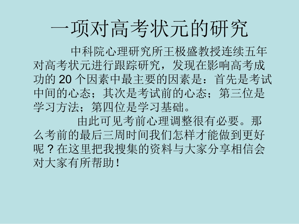 考前心理辅导_第2页