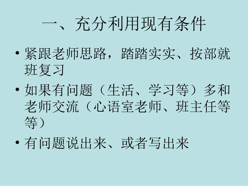 考前心理辅导_第3页