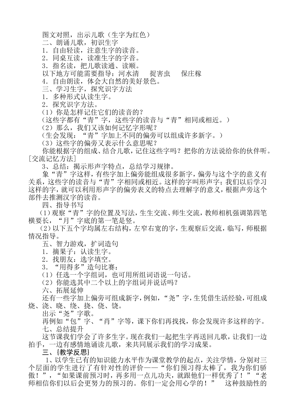 小学语文一年级识字教学案例_第2页