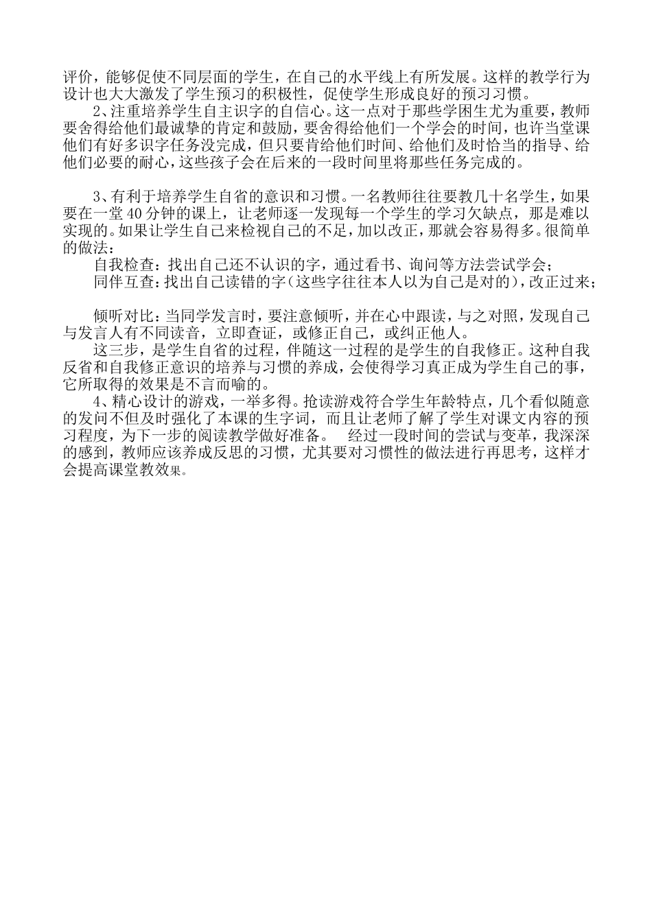 小学语文一年级识字教学案例_第3页