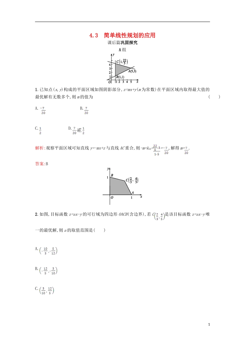 高中数学 第三章 不等式 3.4 简单线性规划 3.4.3习题精选 北师大版必修5-北师大版高二必修5数学试题_第1页