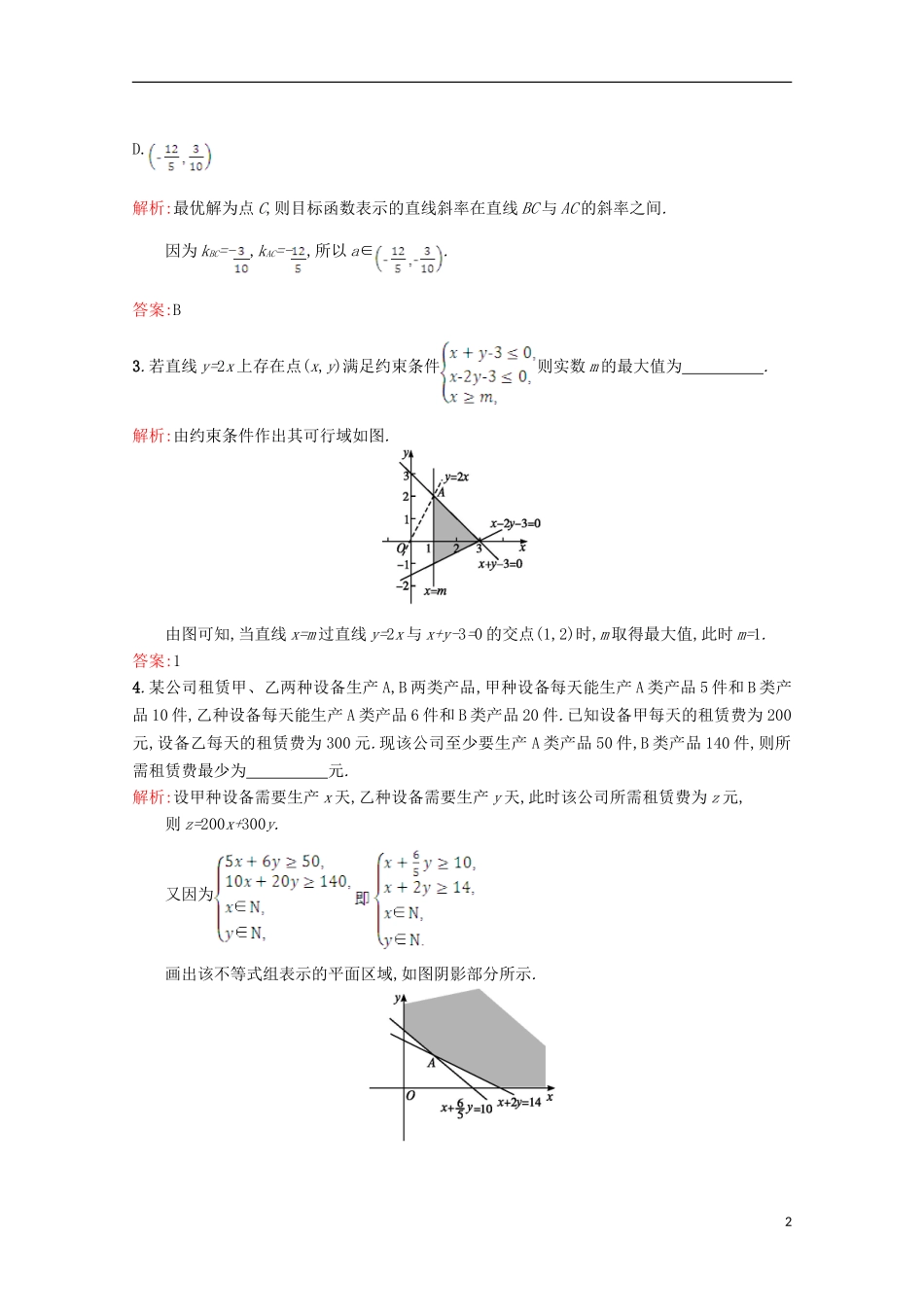 高中数学 第三章 不等式 3.4 简单线性规划 3.4.3习题精选 北师大版必修5-北师大版高二必修5数学试题_第2页
