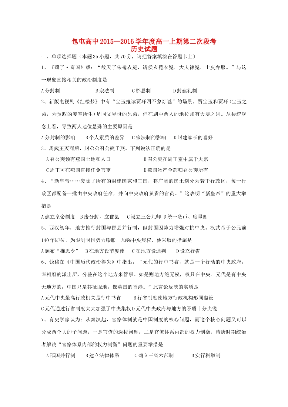 高一历史上学期第二次段考（期中）试题-人教版高一全册历史试题_第1页