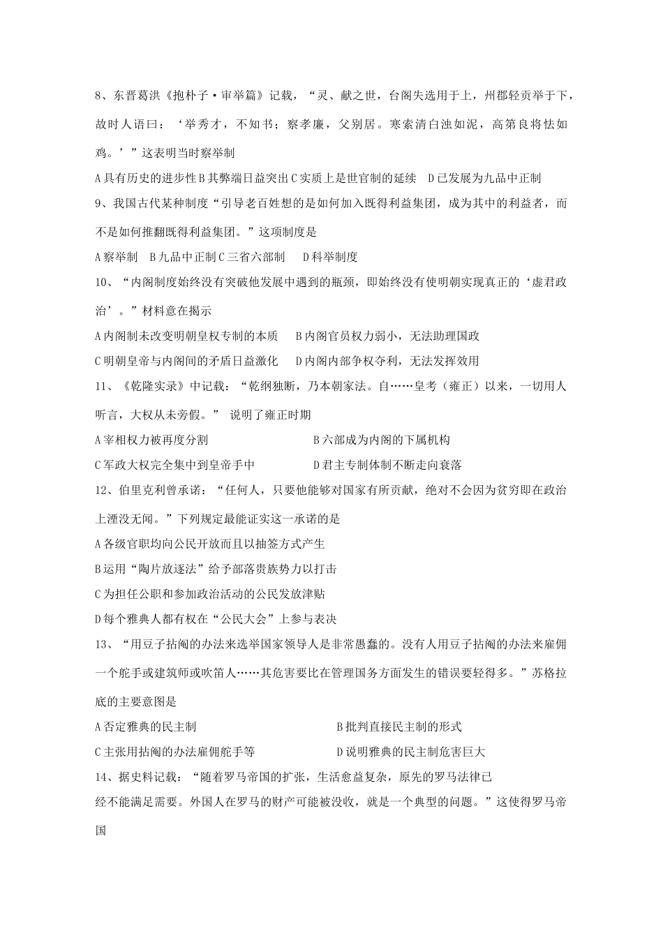 高一历史上学期第二次段考（期中）试题-人教版高一全册历史试题_第2页