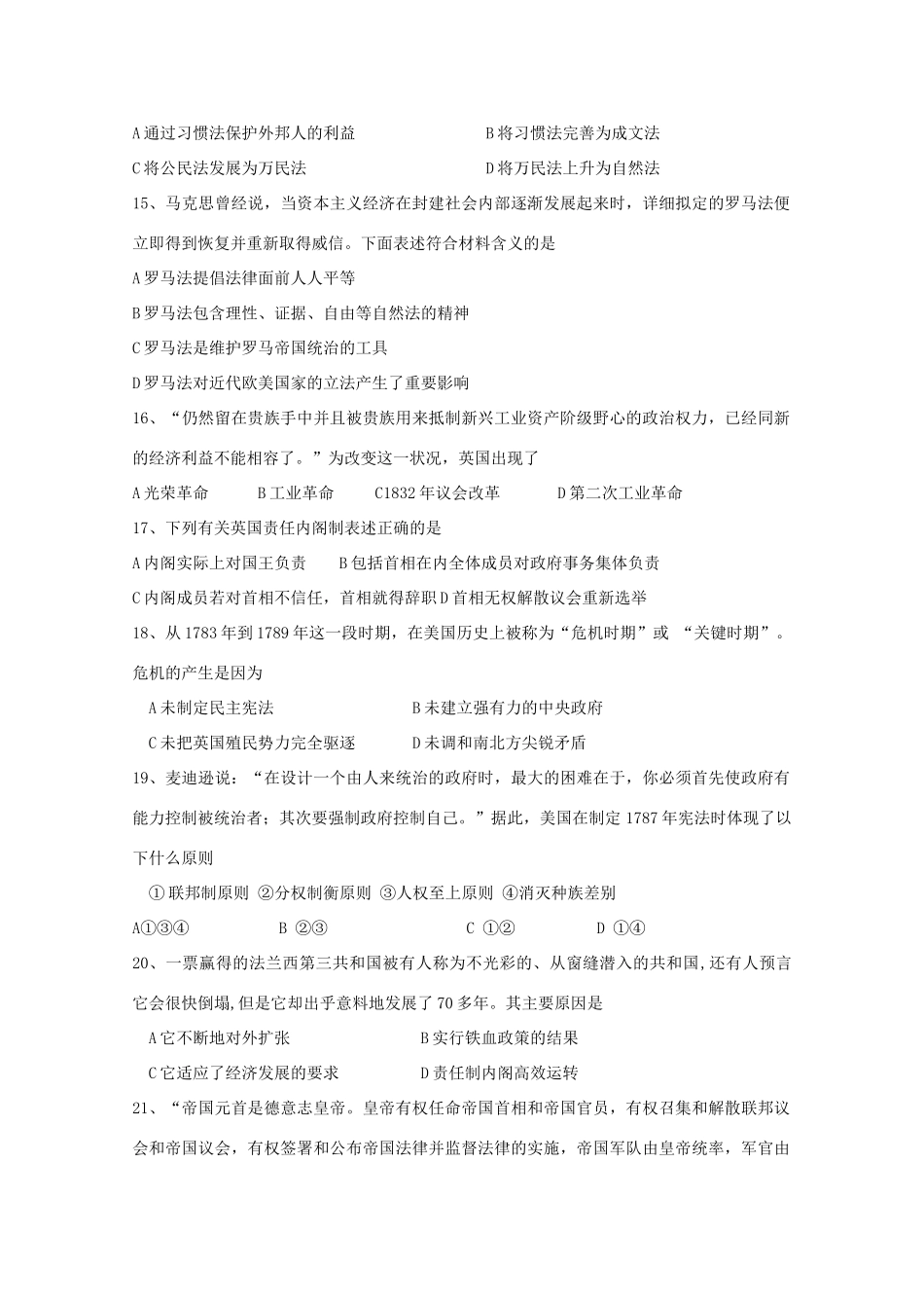 高一历史上学期第二次段考（期中）试题-人教版高一全册历史试题_第3页