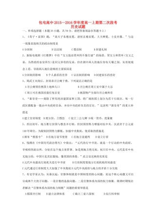 高一历史上学期第二次段考（期中）试题-人教版高一全册历史试题
