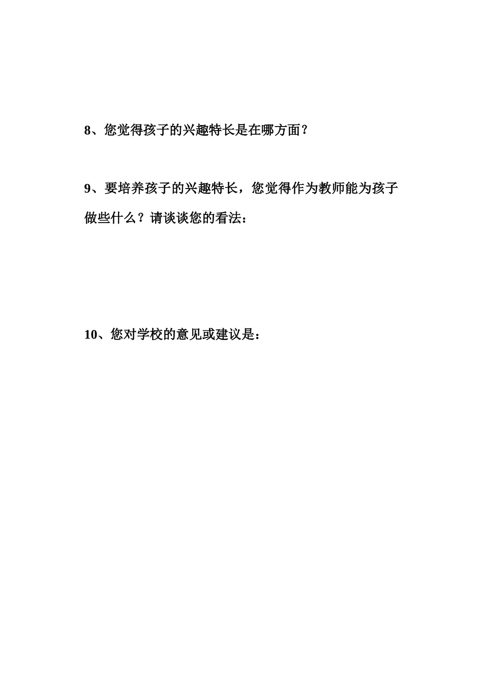 开放日活动家长意见调查问卷_第2页