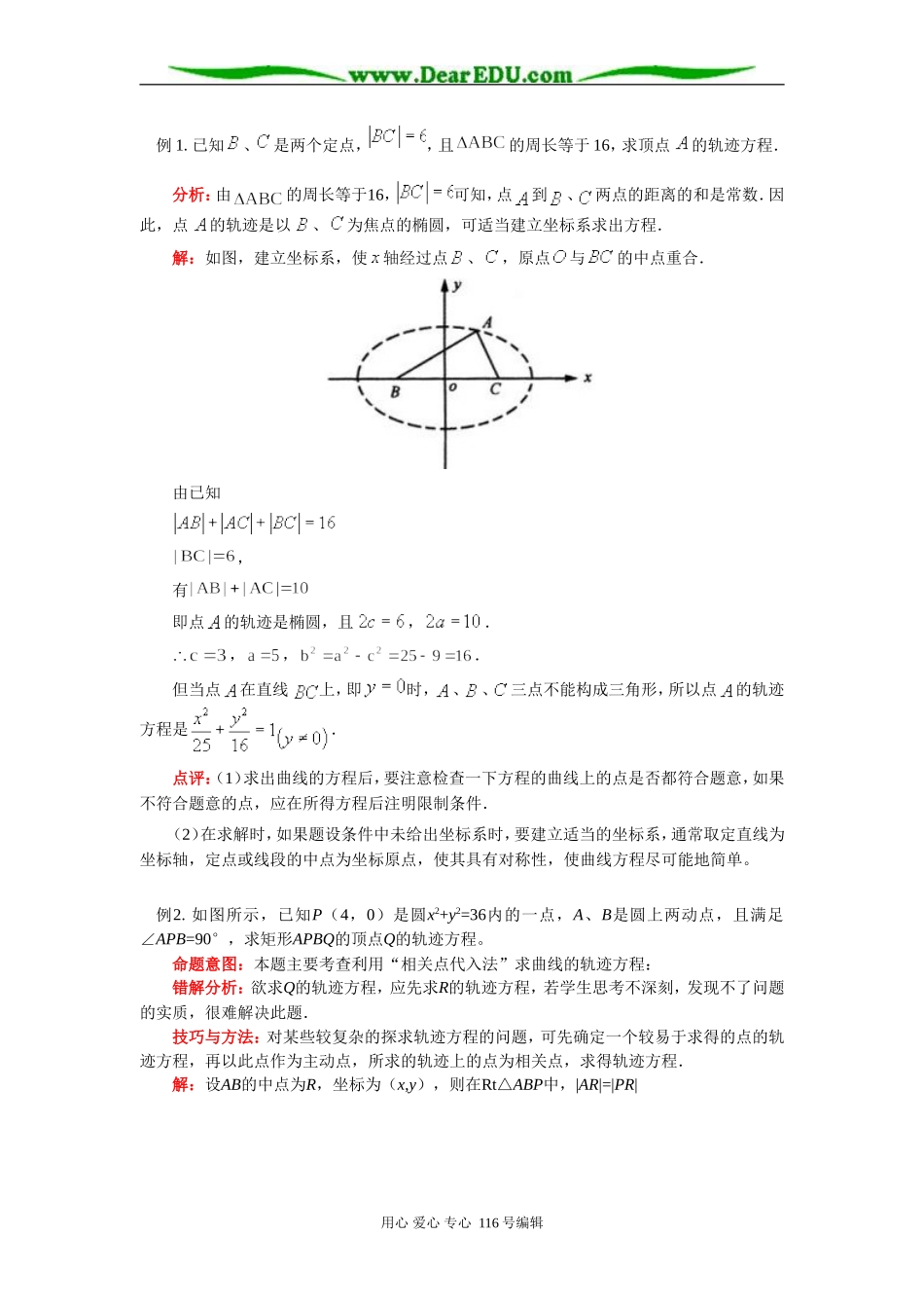 高二数学求曲线的轨迹方程 知识精讲 人教实验版（B）_第2页