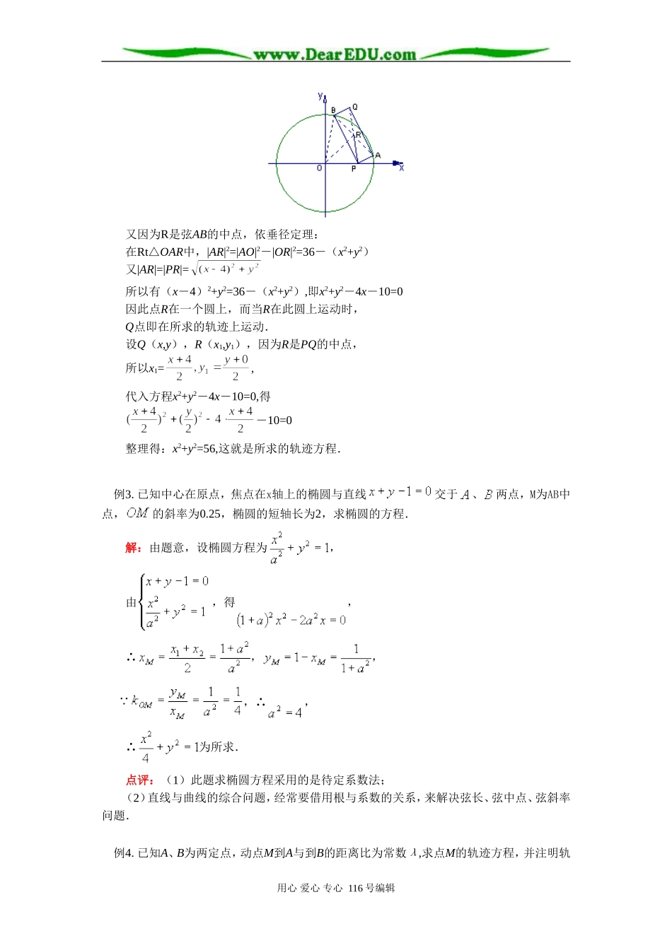 高二数学求曲线的轨迹方程 知识精讲 人教实验版（B）_第3页