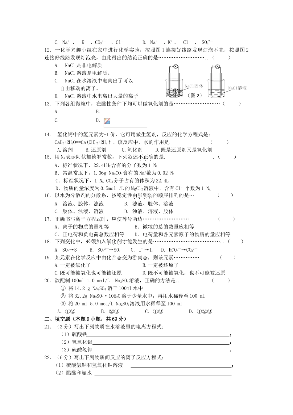 甘肃天水市一中10—11学年高一化学第一学段考试题 新人教版【会员独享】_第2页