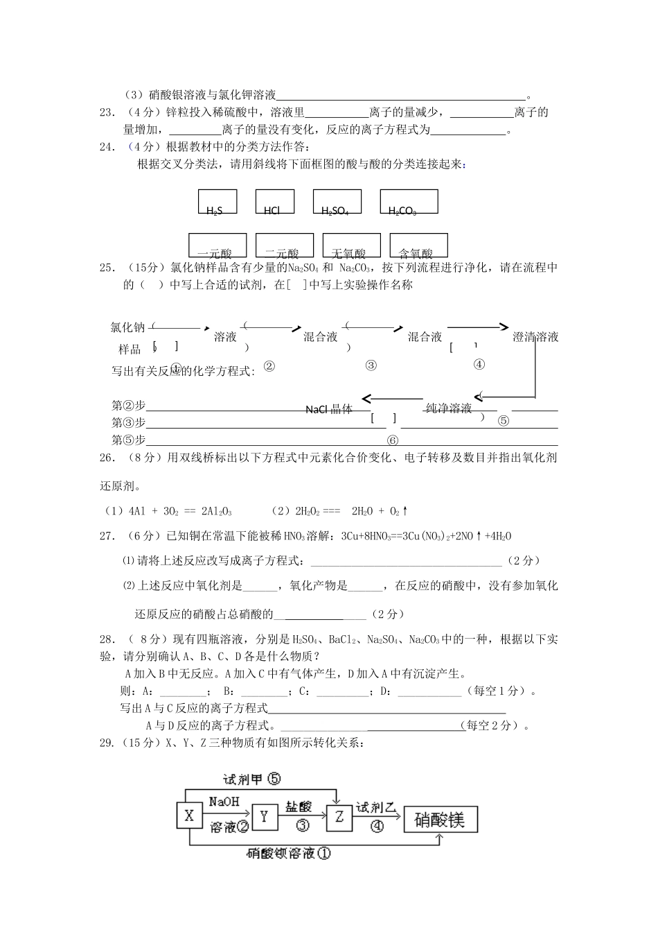 甘肃天水市一中10—11学年高一化学第一学段考试题 新人教版【会员独享】_第3页