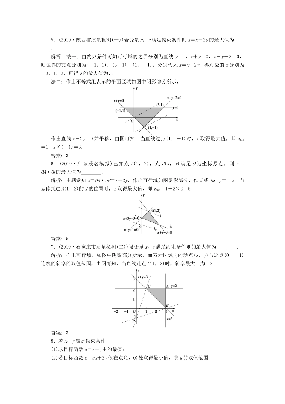 高考数学大一轮复习 第七章 不等式 3 第3讲 二元一次不等式（组）及简单的线性规划问题新题培优练 文（含解析）新人教A版-新人教A版高三全册数学试题_第2页