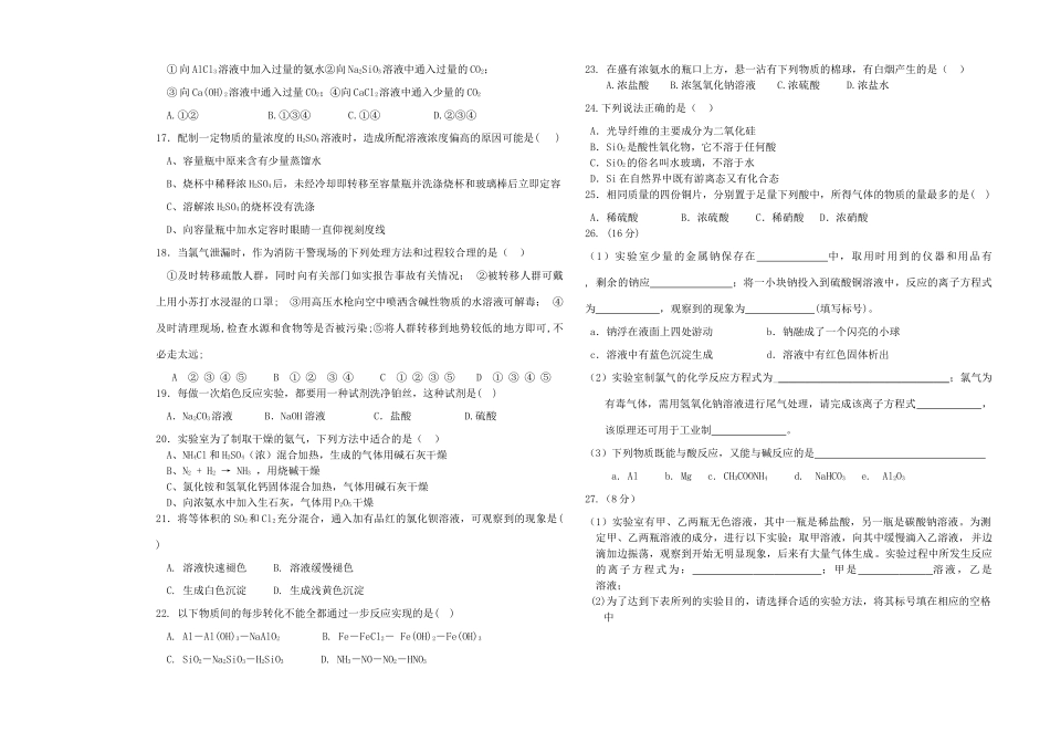 黑龙江省牡丹江一中11-12学年高一化学上学期期末考试新人教版【会员独享】_第2页