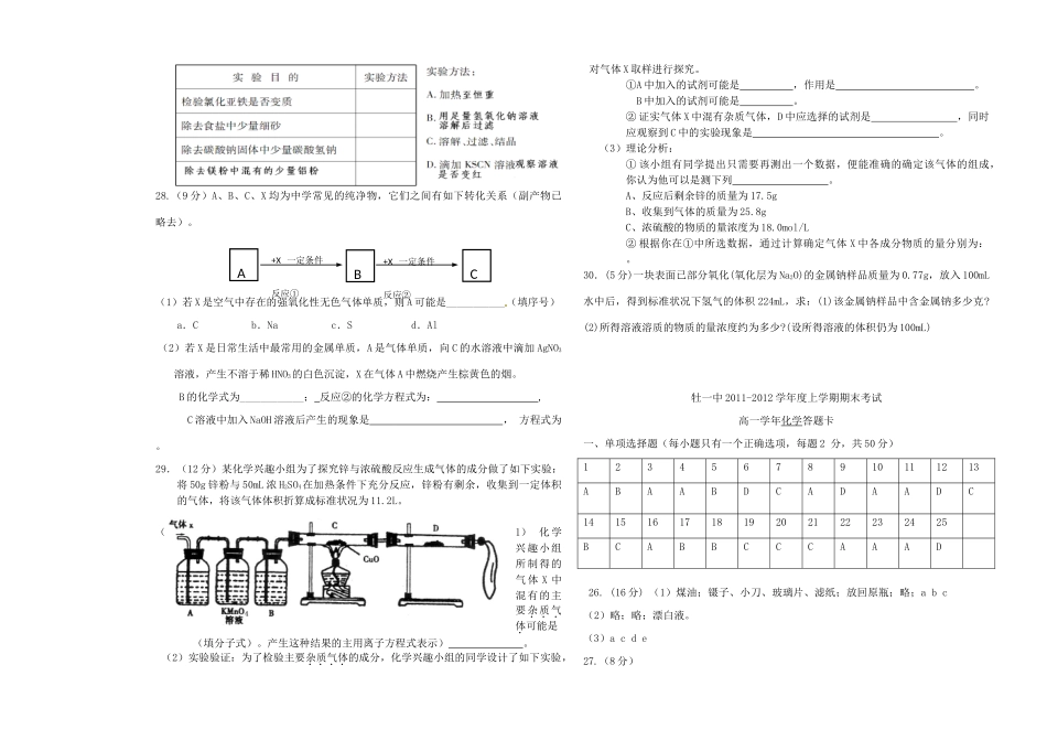 黑龙江省牡丹江一中11-12学年高一化学上学期期末考试新人教版【会员独享】_第3页