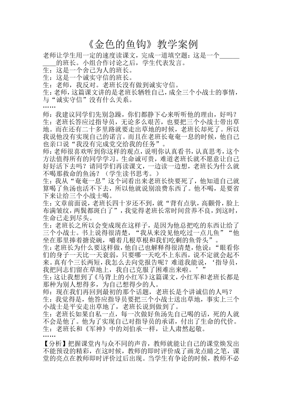 金色的鱼钩 (4)_第1页