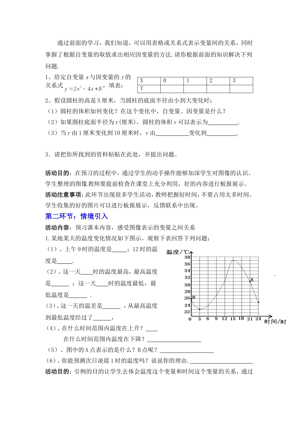 用图象表示的变量间关系教学设计_第2页