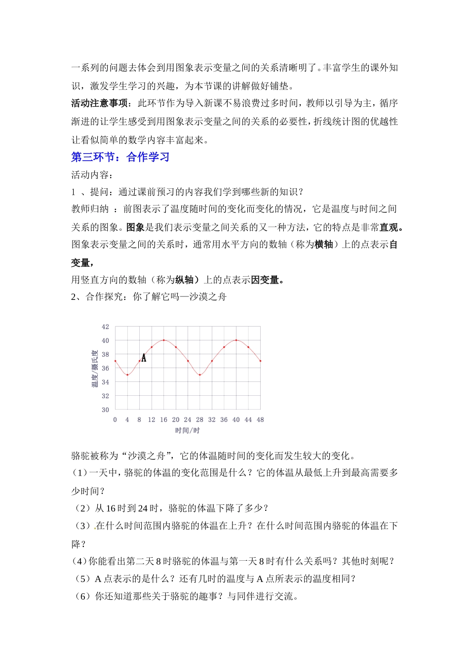 用图象表示的变量间关系教学设计_第3页