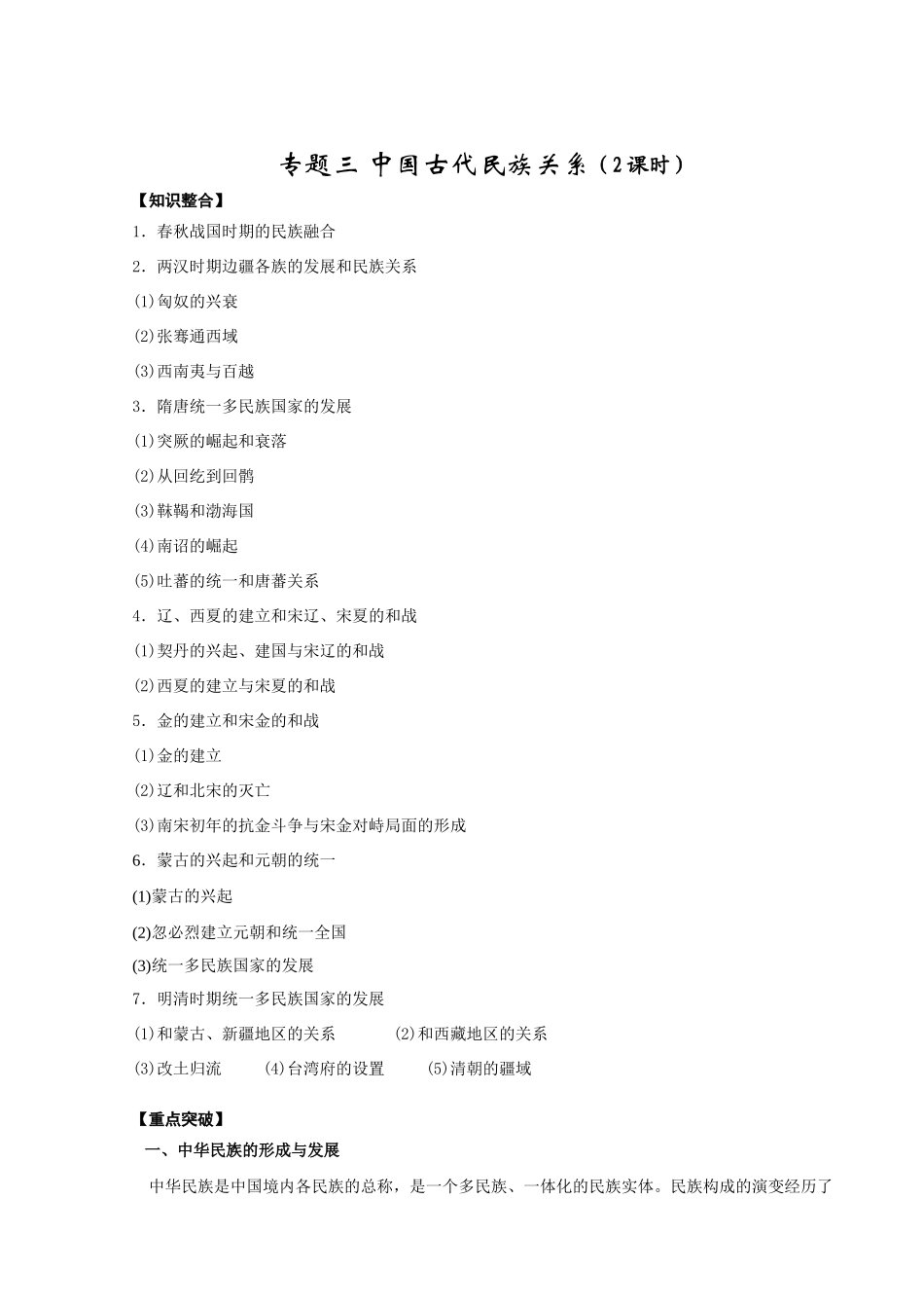 专题三  中国古代民族关系  俞如勇_第1页