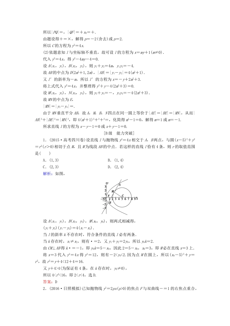 高考数学大一轮复习 第八章 平面解析几何 8.6 抛物线课时规范训练 文 北师大版-北师大版高三全册数学试题_第3页