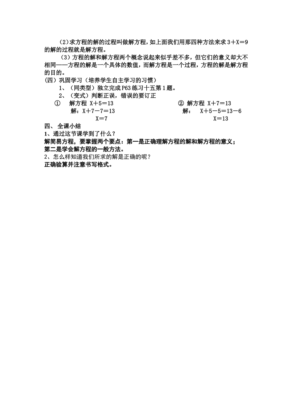 解方程例1说课稿_第2页