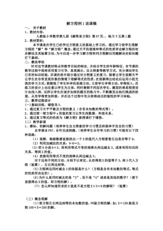 解方程例1说课稿