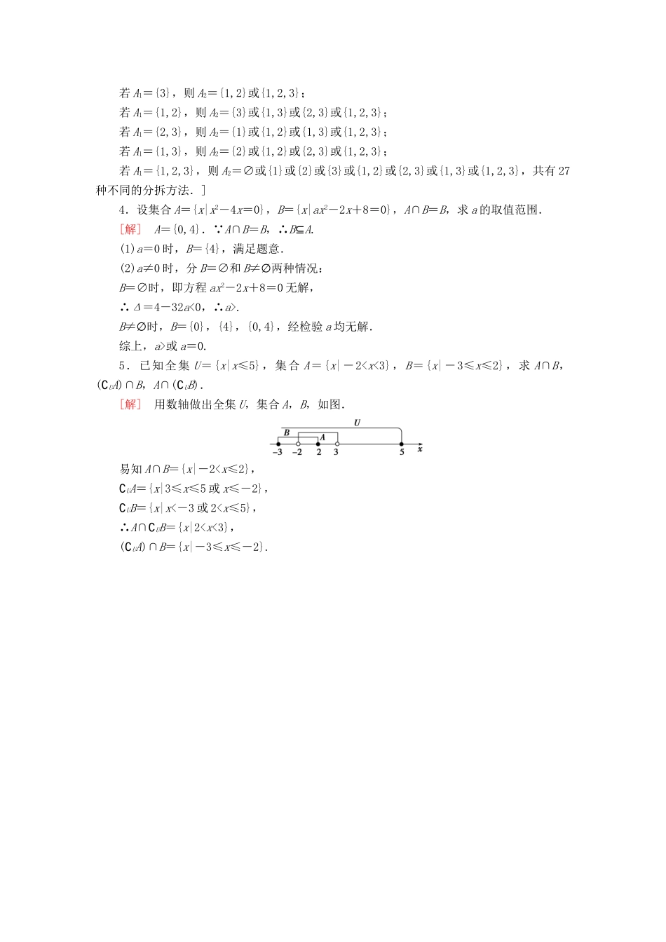高中数学 课时分层作业5 交集、并集（含解析）苏教版必修1-苏教版高一必修1数学试题_第3页