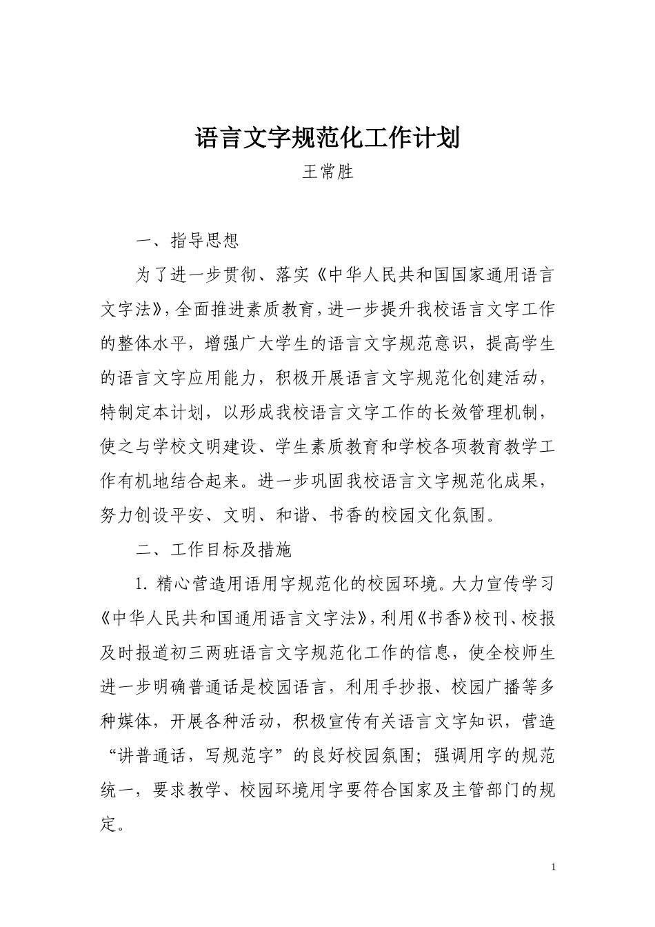 语言文字计划4_第1页