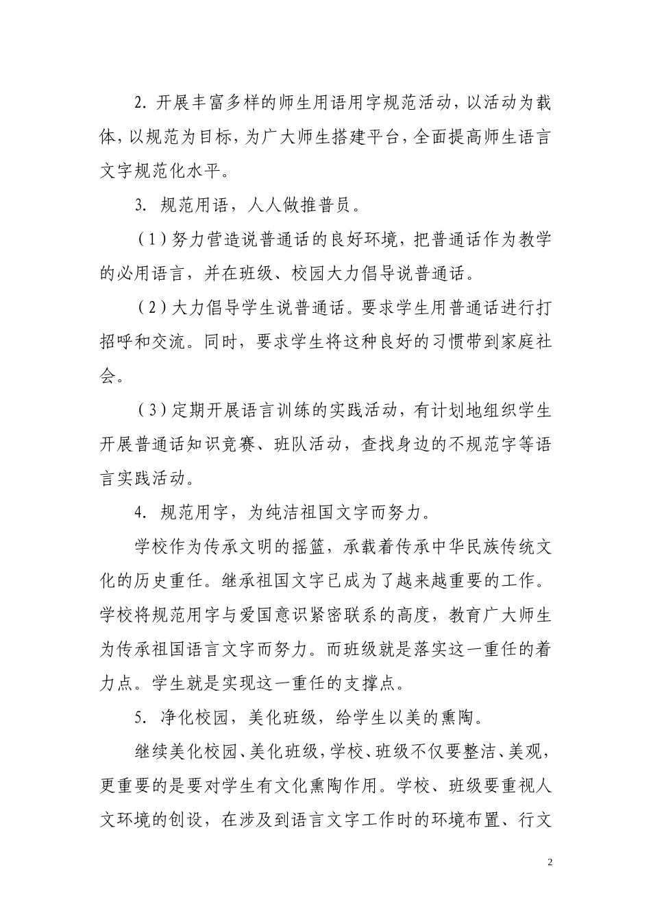 语言文字计划4_第2页