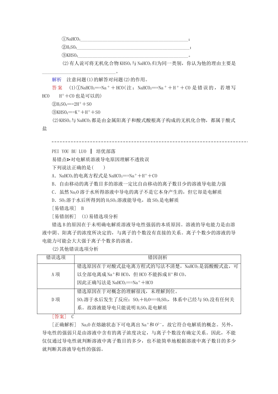 高中化学 2.2.1酸、碱、盐在水溶液中的电离随堂演练 新人教版必修1-新人教版高一必修1化学试题_第2页