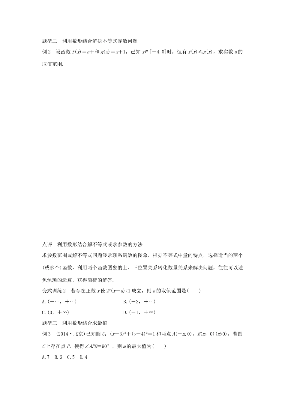 （全国通用）高考数学 考前三个月复习冲刺 专题10 第45练 数形结合思想 理-人教版高三全册数学试题_第2页