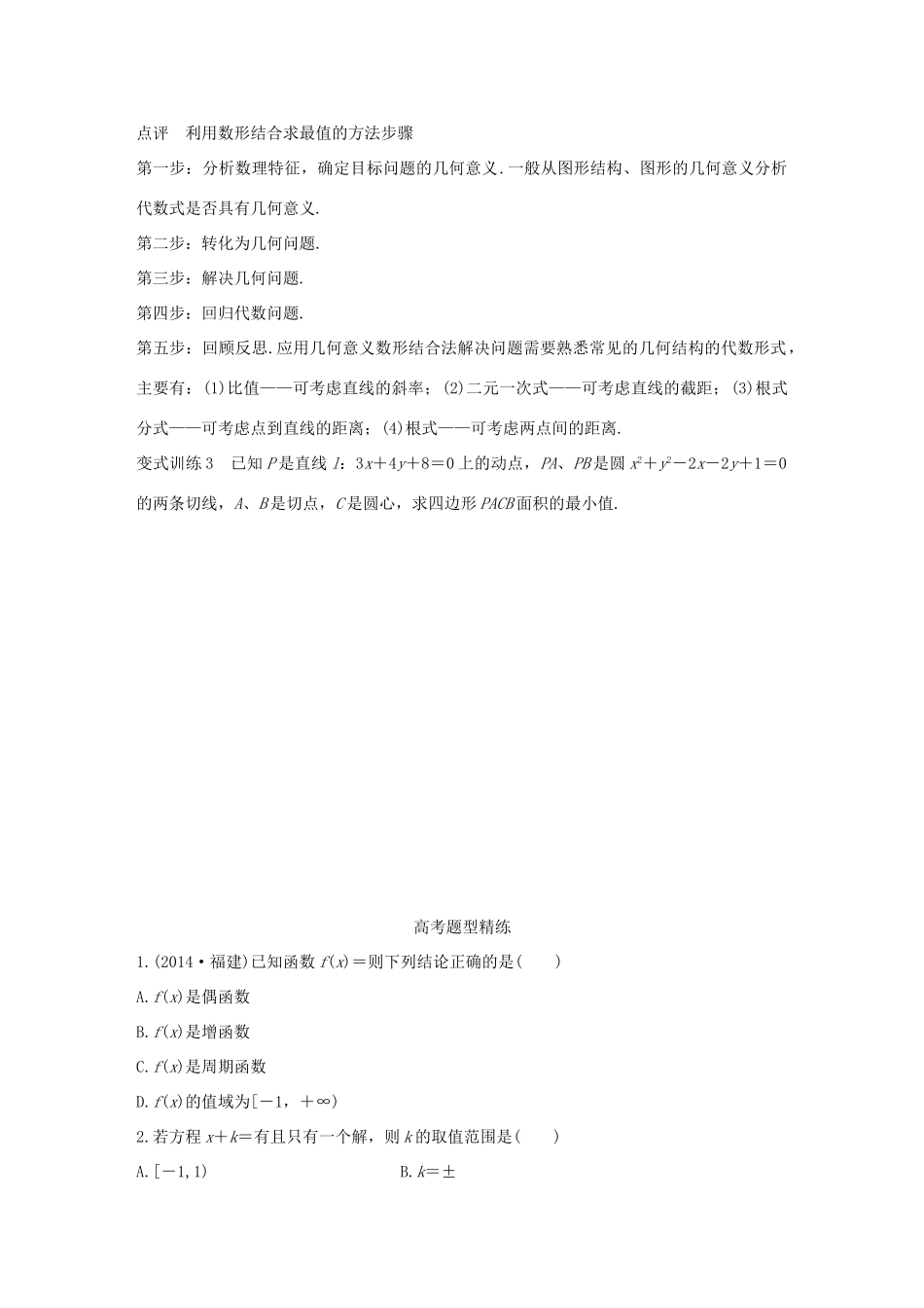 （全国通用）高考数学 考前三个月复习冲刺 专题10 第45练 数形结合思想 理-人教版高三全册数学试题_第3页
